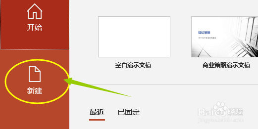 如何下载年总结PPT模板