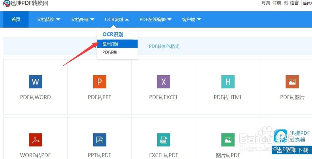 在线识别提取图片中文字内容方法