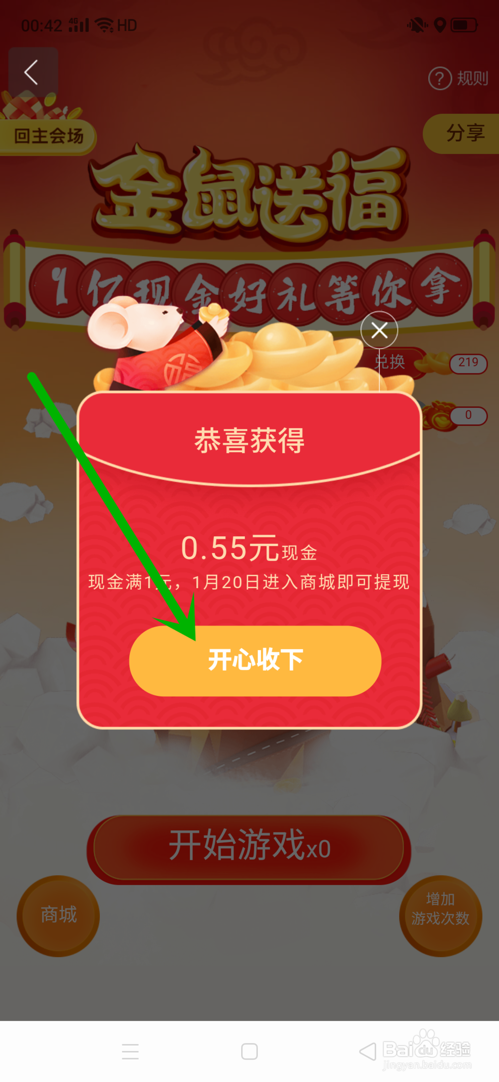 怎么参加2020年度百度地图红包活动?