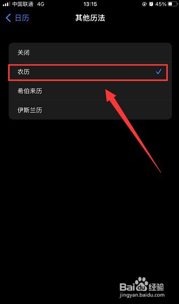 怎么设置农历的日期显示在锁屏上