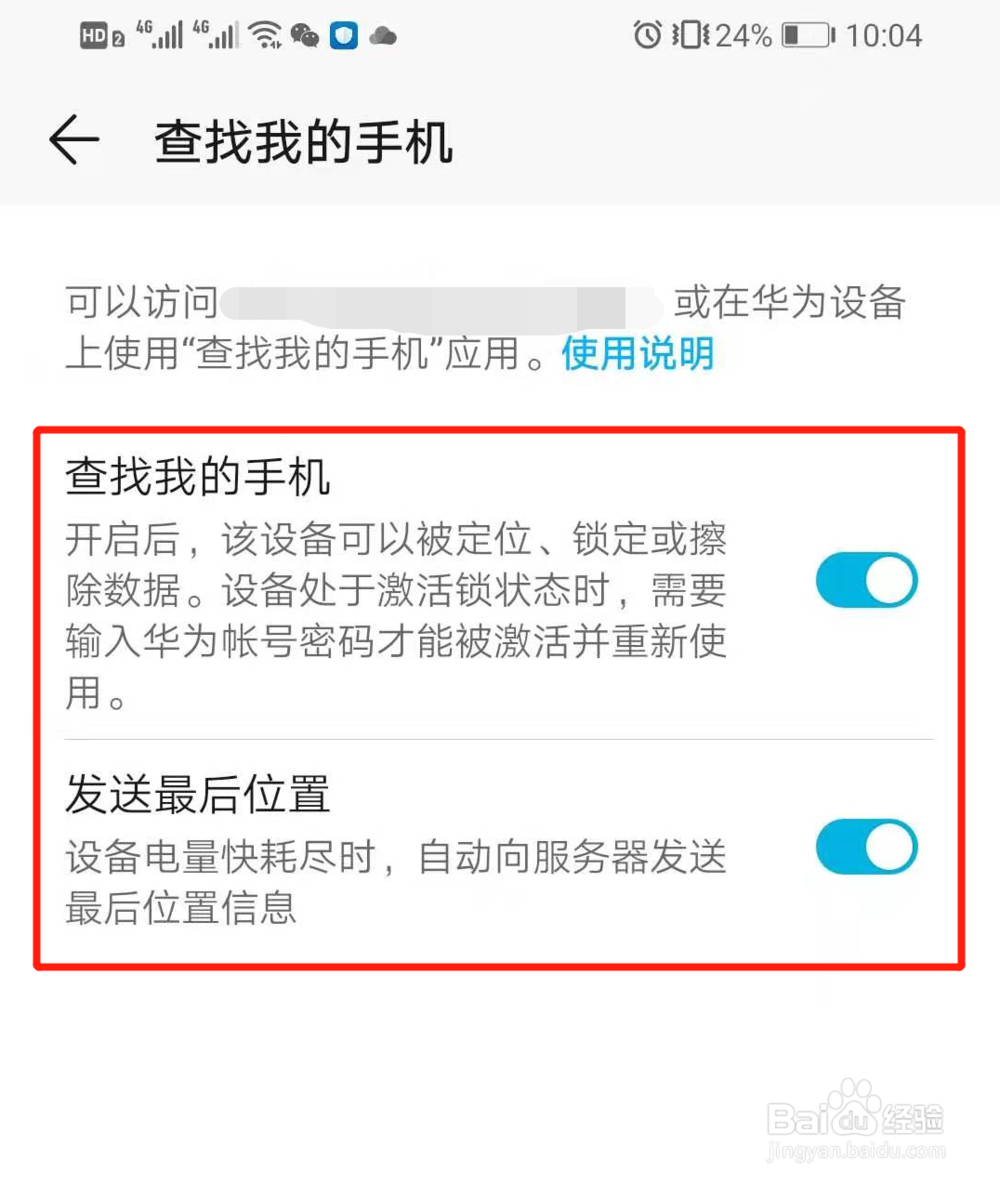 华为手机怎么打开查找手机、定位追踪功能