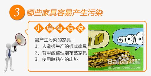 新家具污染的来源、危害及其防治