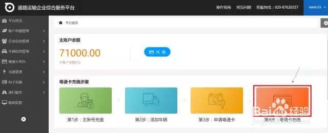 货车粤通卡如何充值？圈存？