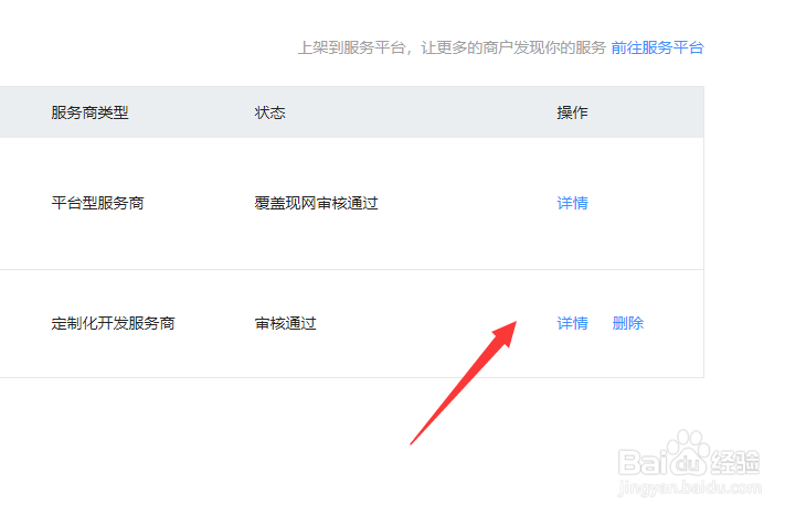 微信怎么创建第三方平台