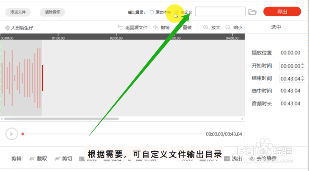 教你一招快速截取一段MP3音频文件作为铃声