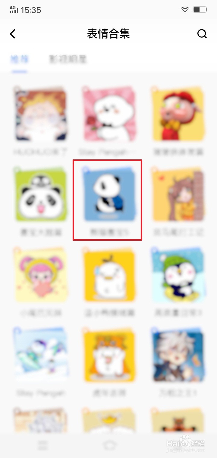 百度输入法怎么添加表情合集