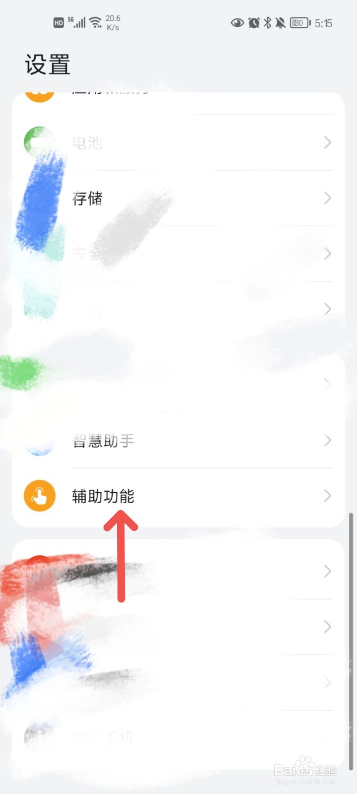 截图在哪里设置
