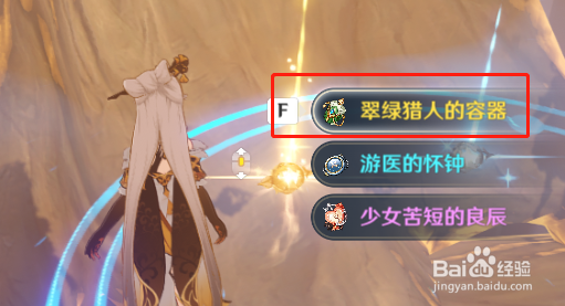 原神 如何获得五星圣遗物翠绿猎人的容器