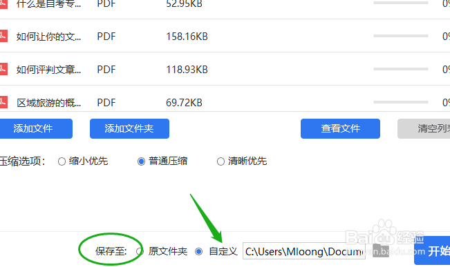 怎么压缩PDF文档的大小