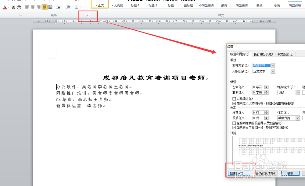 word里面如何巧用制表位快速对齐？