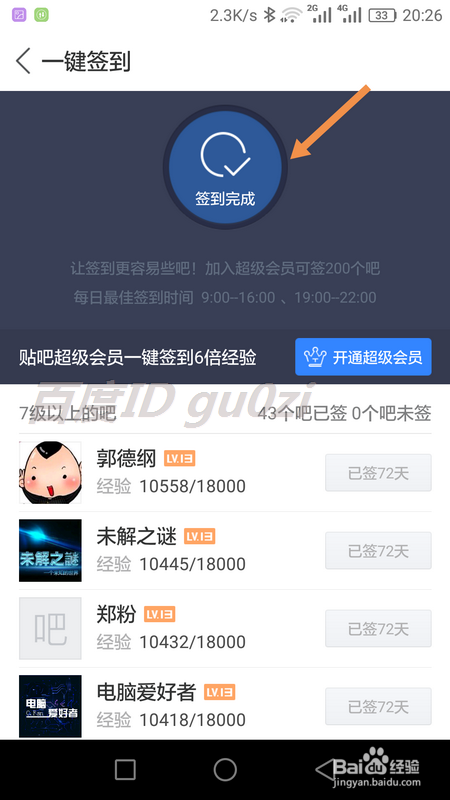 百度贴吧怎么批量签到如何快速升级