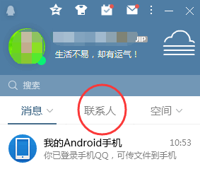 电脑版QQ怎样给指定好友发送消息