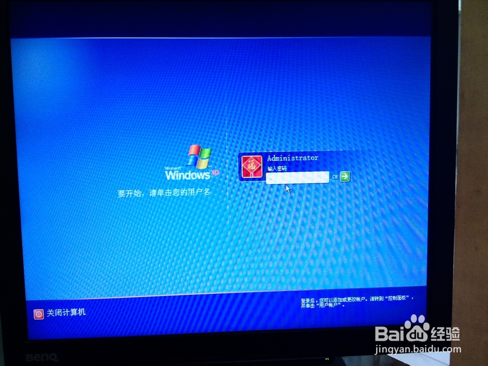设置电脑开机密码的步骤