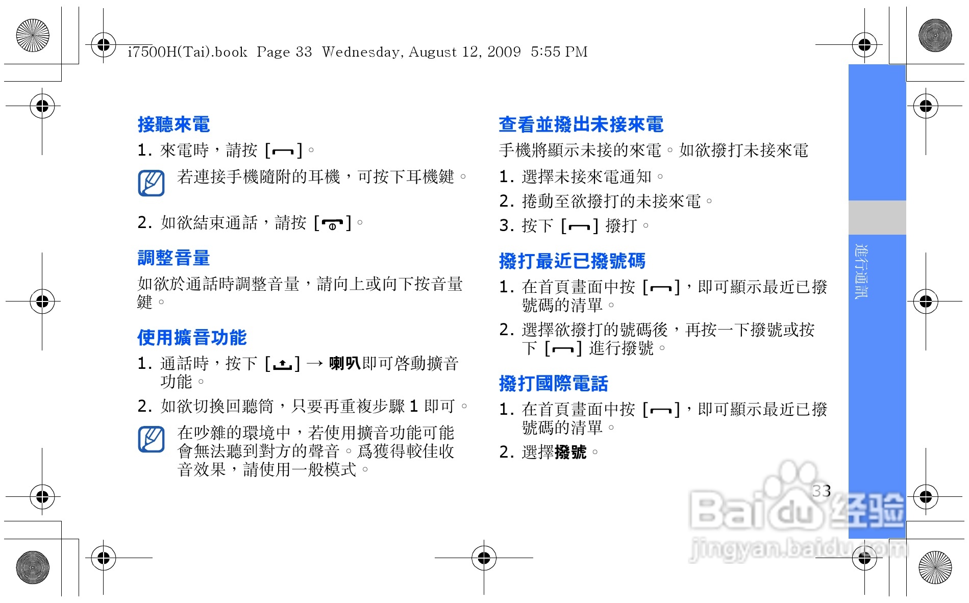 三星GT-i7500H手机使用说明书:[4]
