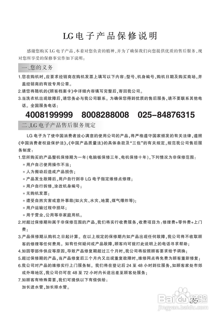 LG WD-N10340D洗衣机使用说明书:[4]