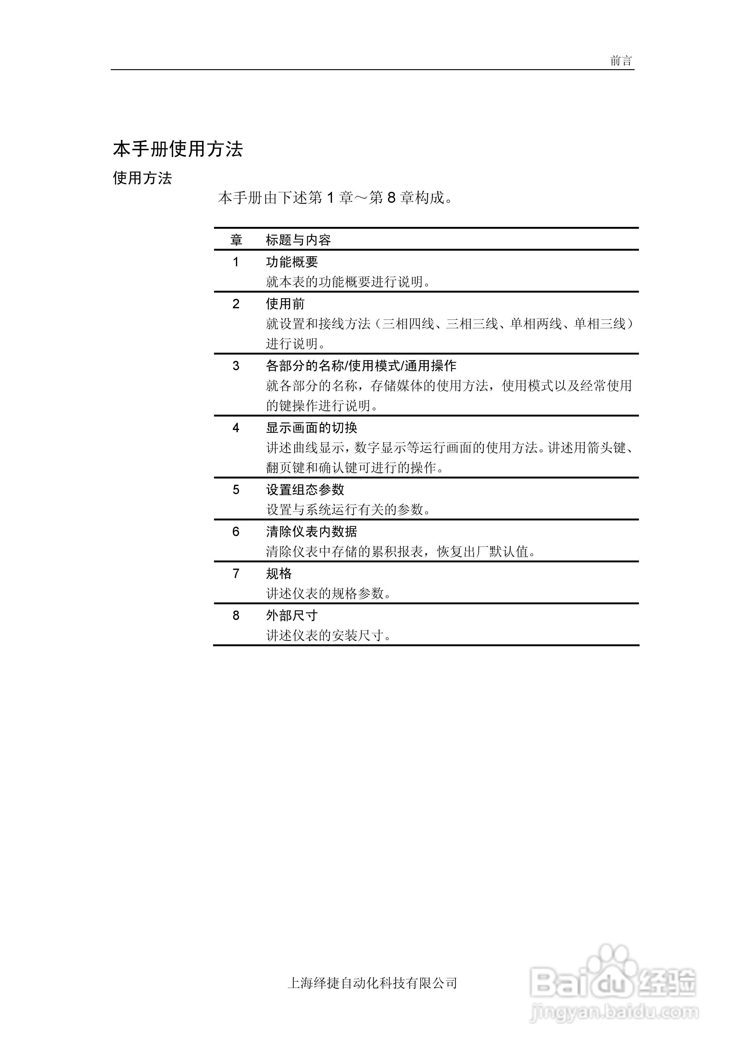 R5000电量记录仪使用说明书:[1]