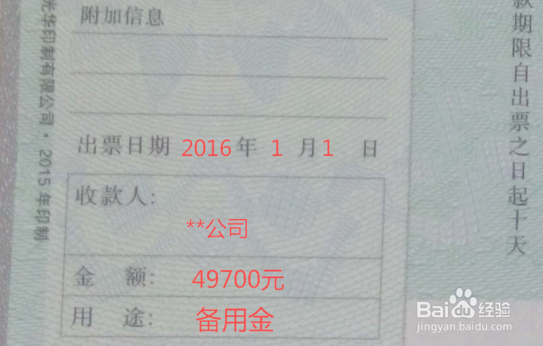 开支票!领现金!公司现金支票开具方法!