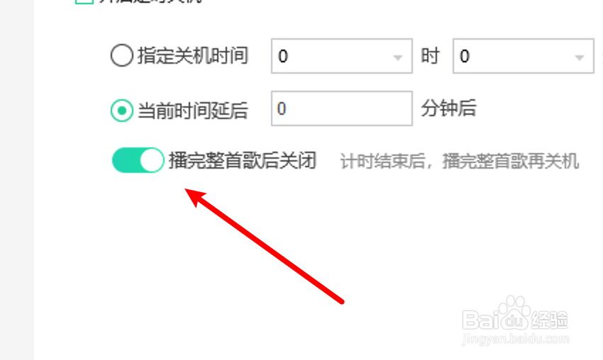 QQ音乐怎么设置播完整首歌才定时关机