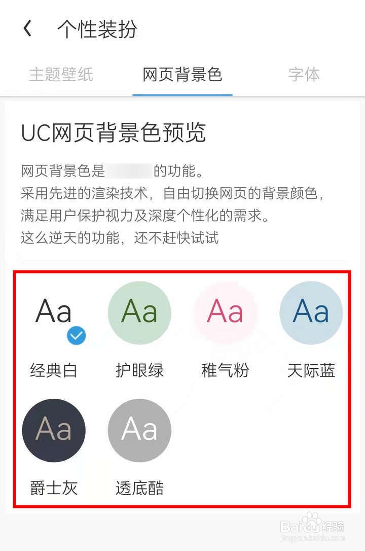 如何修改UC浏览器APP中的页面背景色