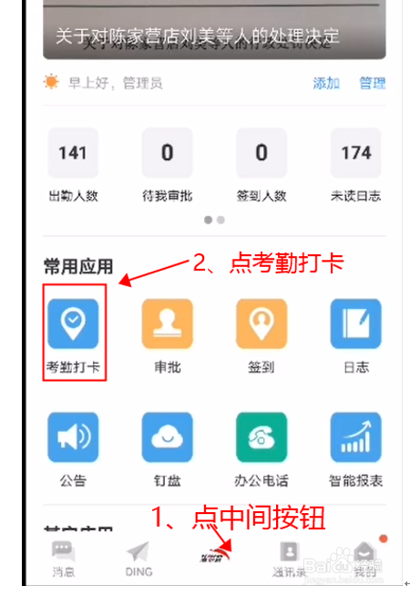 如何查看自己的钉钉打卡考勤数据