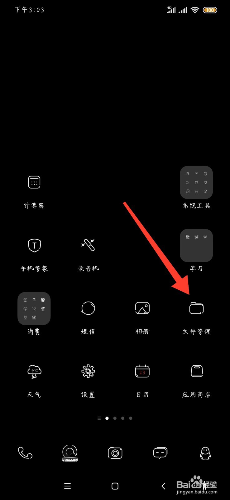 录音的文件保存在哪里