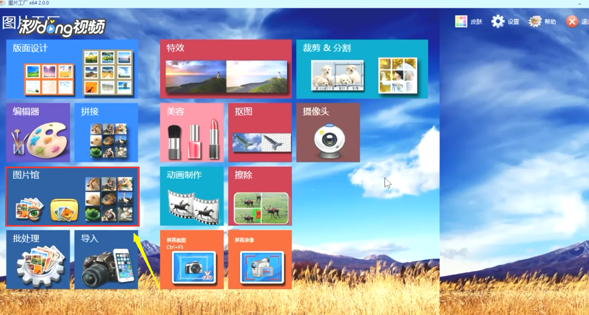 图片工厂如何给图片添加3D边框和3D网格效果