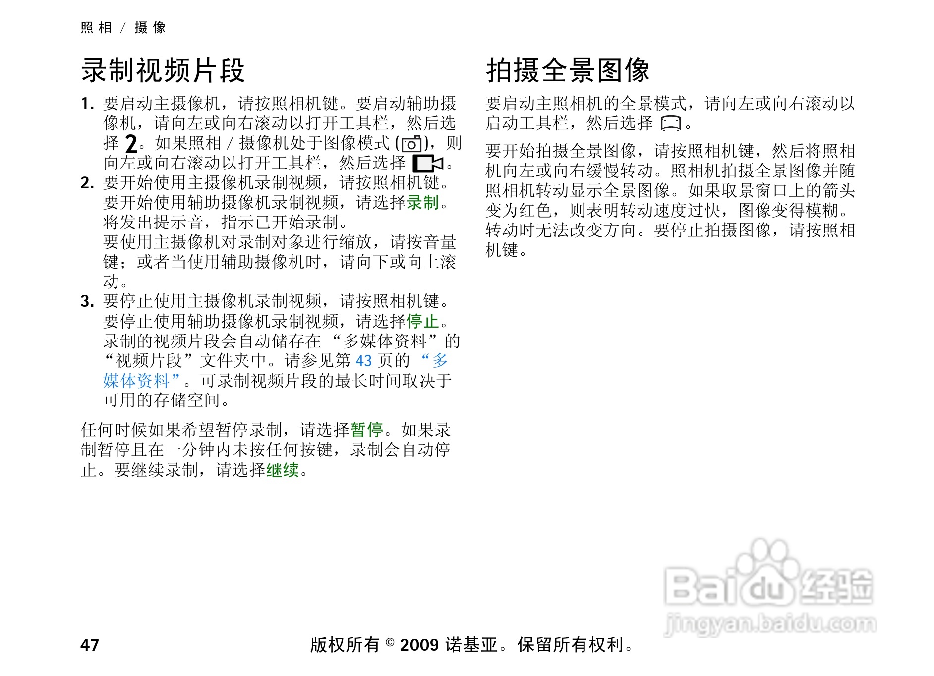 诺基亚 Nokia 6210si手机使用说明书:[5]