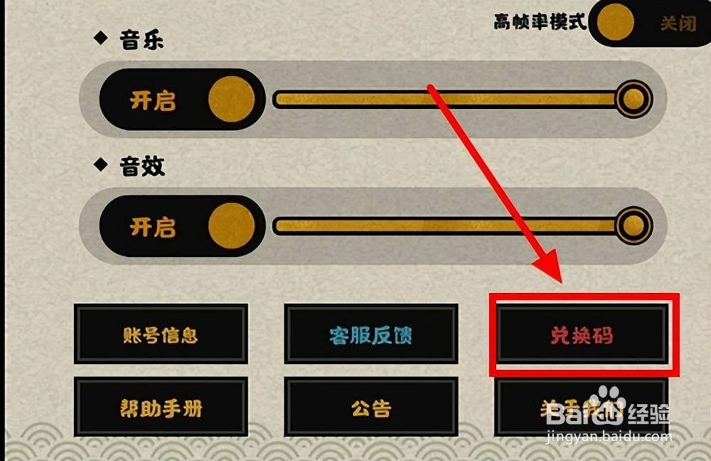 无悔华夏兑换码入口在哪里