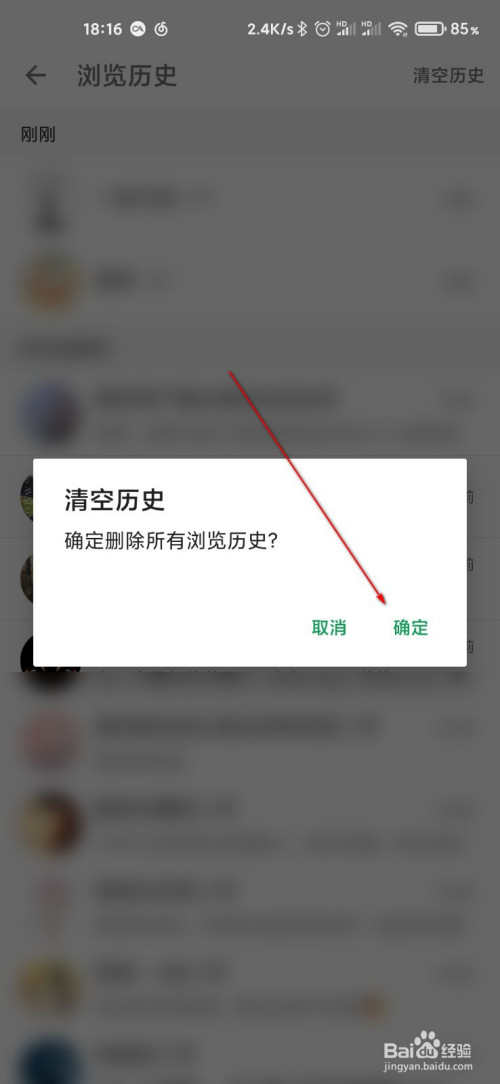 酷安怎么清空浏览历史