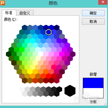 WPS中PPT如何设置背景填充效果