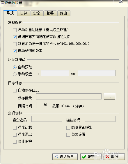 防范arp攻击的主要方法