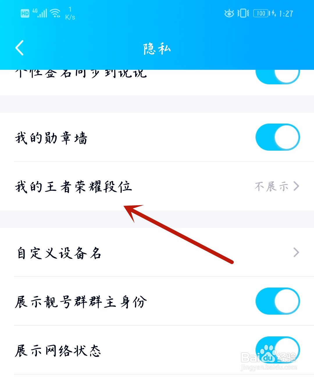 QQ怎么开启展示王者荣耀段位