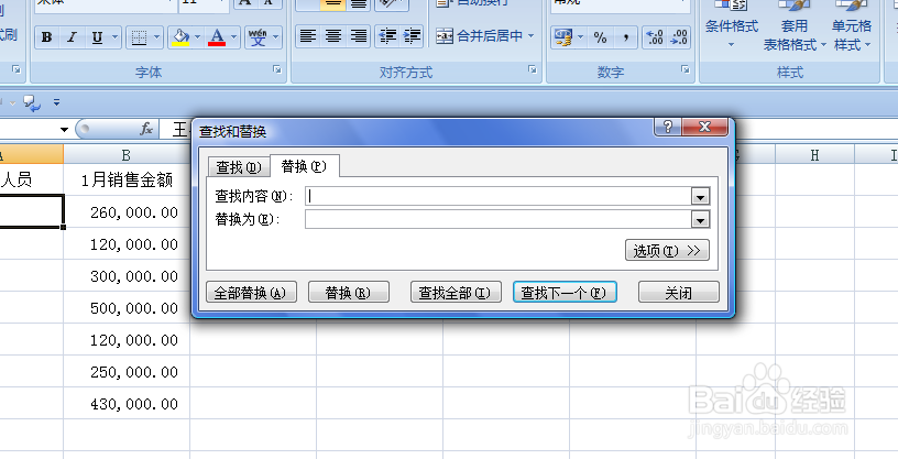 EXCEL中如何使用替换功能