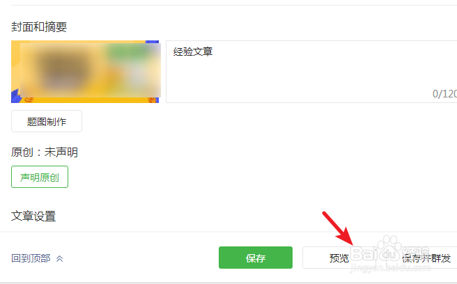 怎么制作一条微信推送