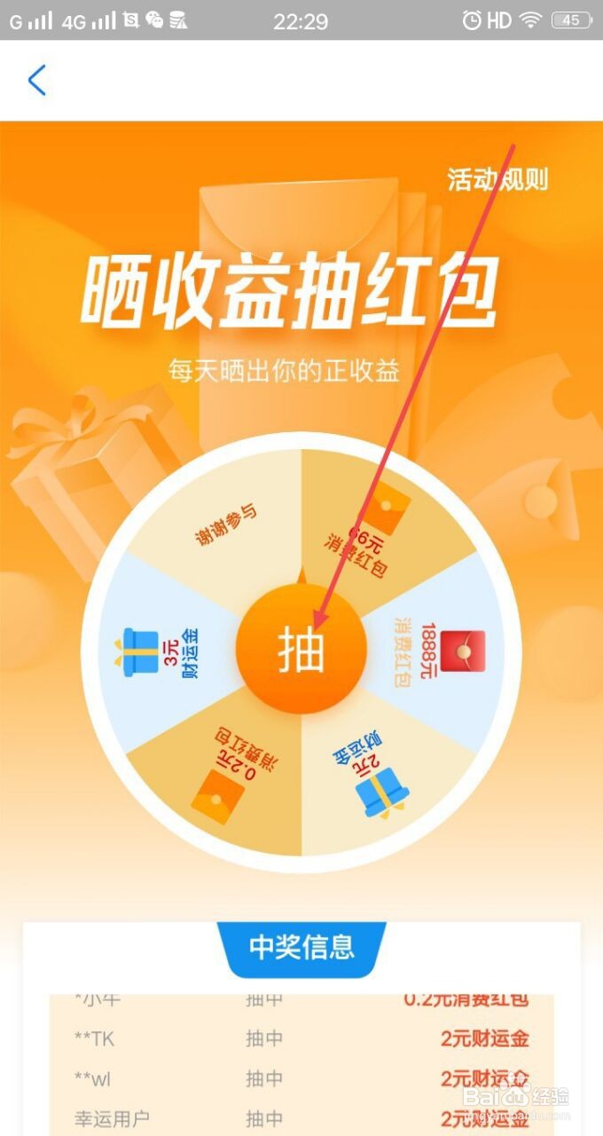 支付宝中的余额宝收益挑战赛怎么参加抽奖