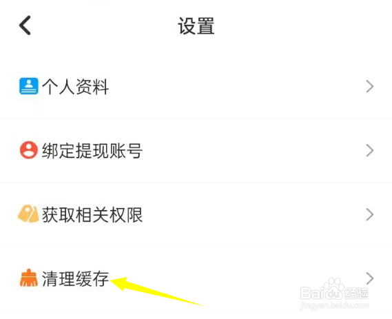 律师馆法律咨询APP如何进行清理缓存