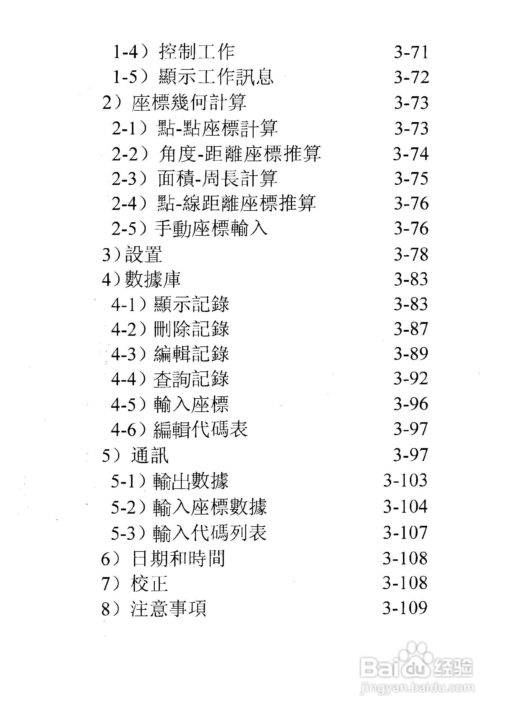 尼康DTM-501、521、531、551 系列全站仪使用手册:[4]