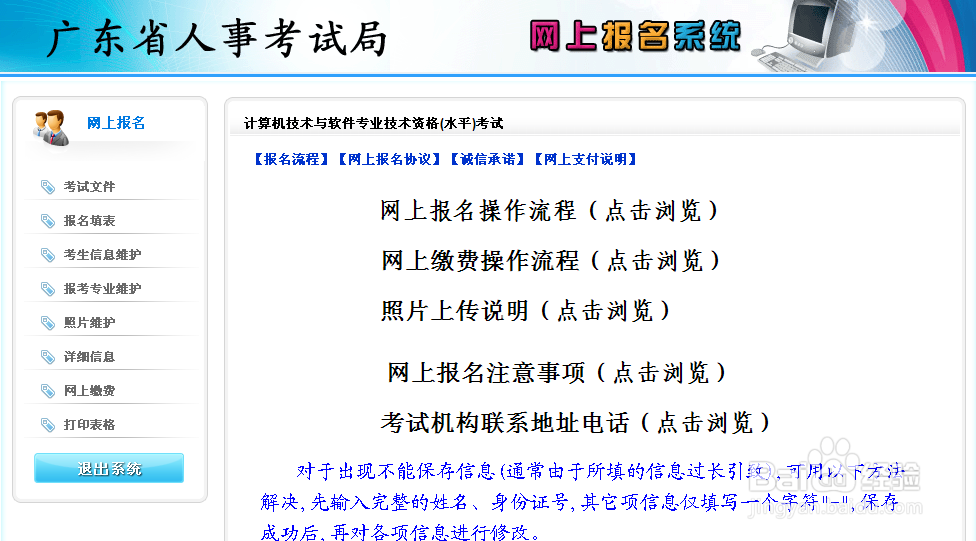 广东省计算机技术与软件专业技术考试如何报名？