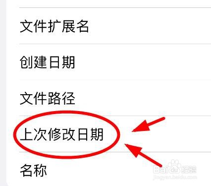iPhone14如何使用拆分文本的类型为上次修改日期