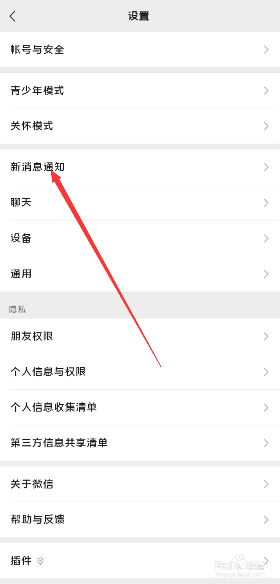 微信视频振动怎么取消只要声音