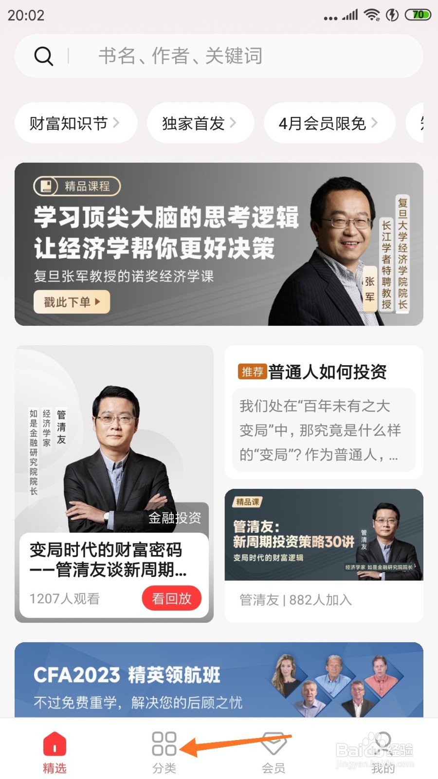 中信书院中怎么查看哲学家眼中的幸福