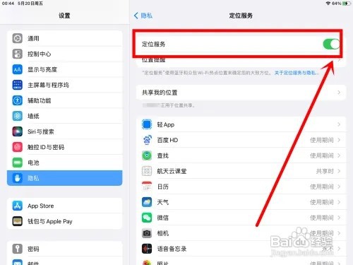 ipad怎么关闭定位服务