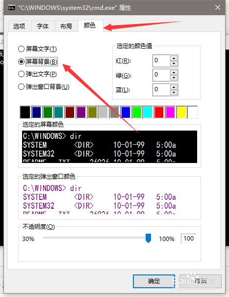 windows 10怎么改变命令提示符窗口颜色
