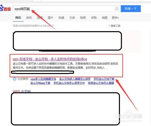 WPS使用技巧之网页版怎么用