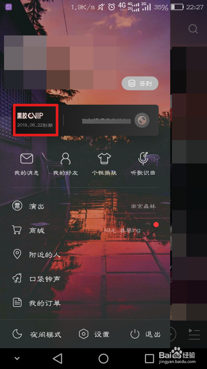 怎么取消网易云音乐的黑胶会员自动续费