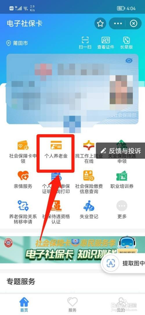 个人养老金缴纳