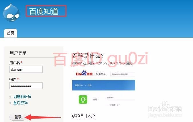 Drupal平台站点名称网站简介设置方法