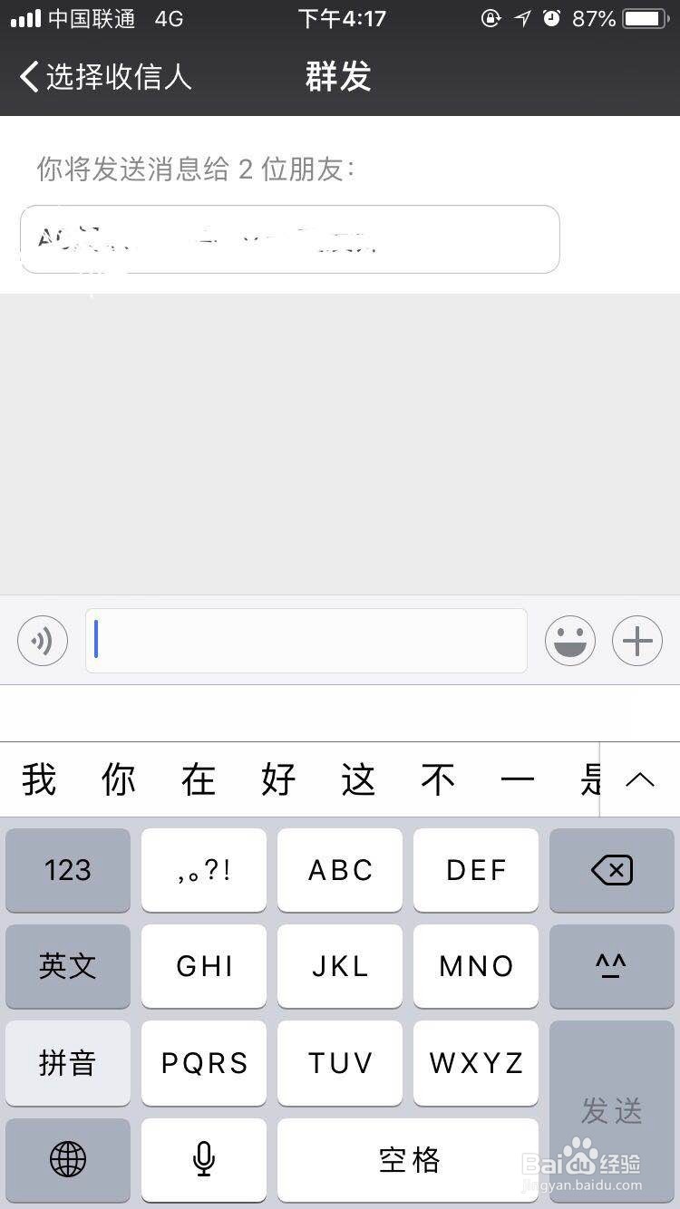 微信如何群发消息