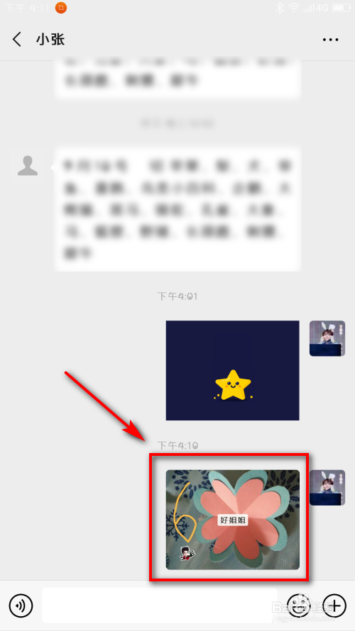 在微信里直接编辑图片加文字的方法