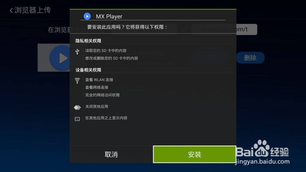 如何通过电脑给长虹电视安装第三方软件